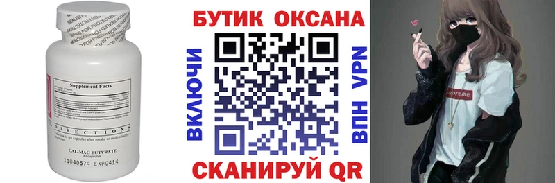 БУТИРАТ BDO  Хвалынск 