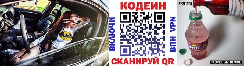 Кодеин напиток Lean (лин)  Хвалынск 